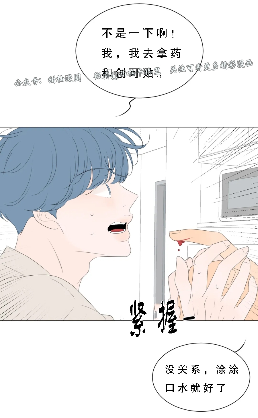 《罗恩的男人/罗温的男人》漫画最新章节第30话免费下拉式在线观看章节第【16】张图片