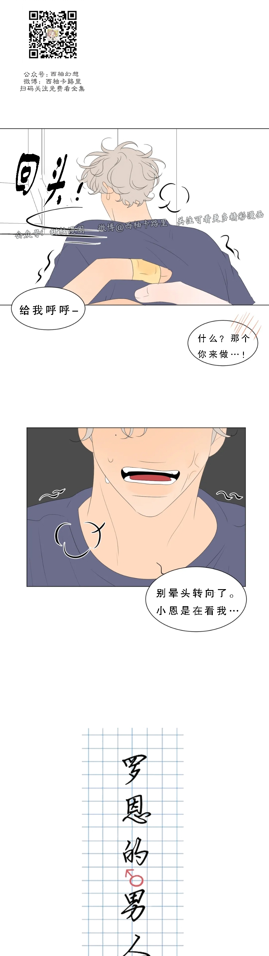 《罗恩的男人/罗温的男人》漫画最新章节第30话免费下拉式在线观看章节第【19】张图片