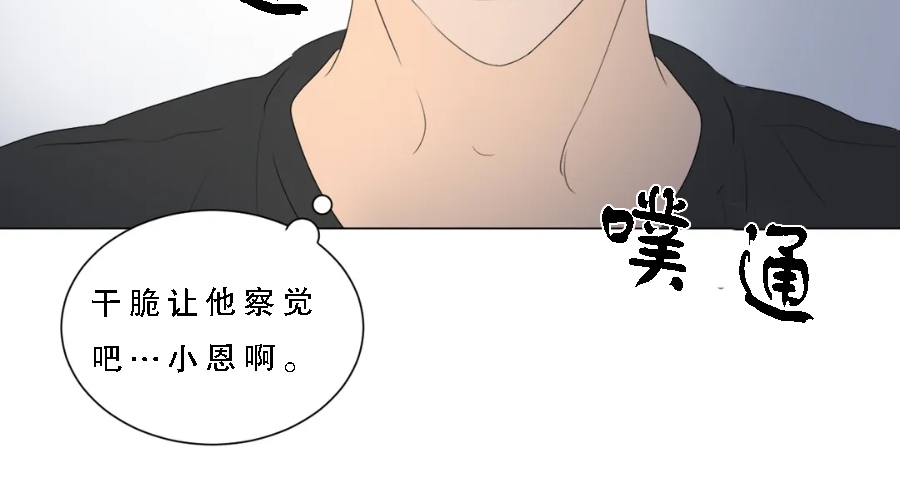 《罗恩的男人/罗温的男人》漫画最新章节第30话免费下拉式在线观看章节第【38】张图片