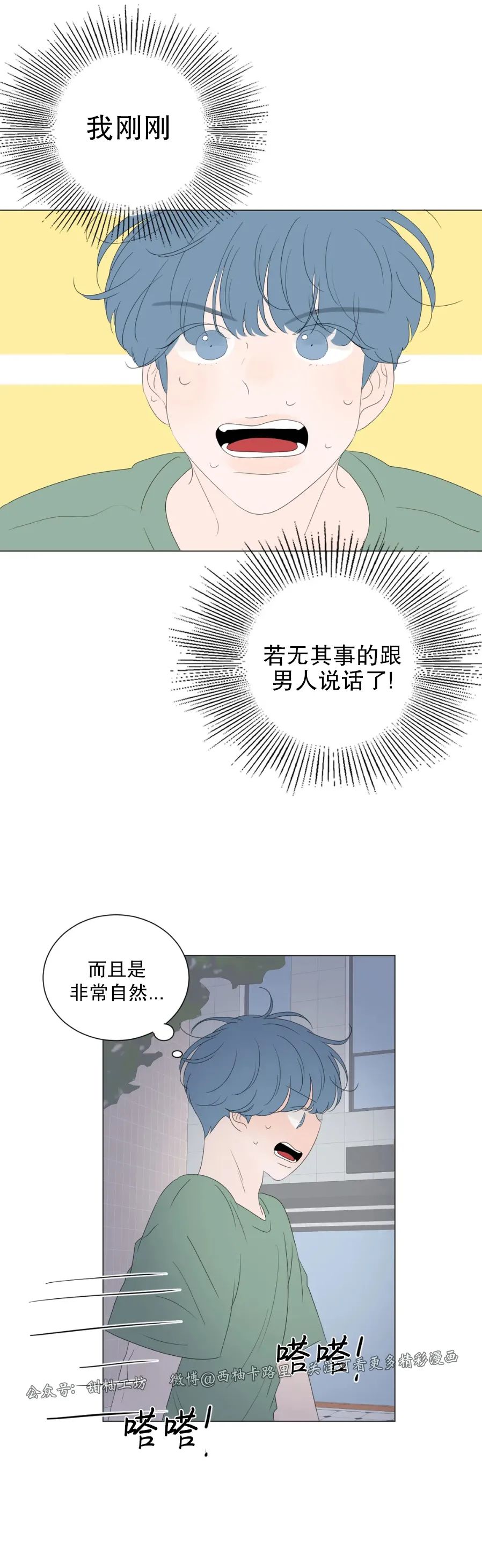 《罗恩的男人/罗温的男人》漫画最新章节第34话免费下拉式在线观看章节第【17】张图片