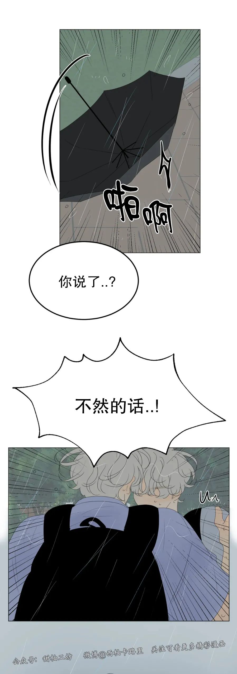 《罗恩的男人/罗温的男人》漫画最新章节第34话免费下拉式在线观看章节第【30】张图片