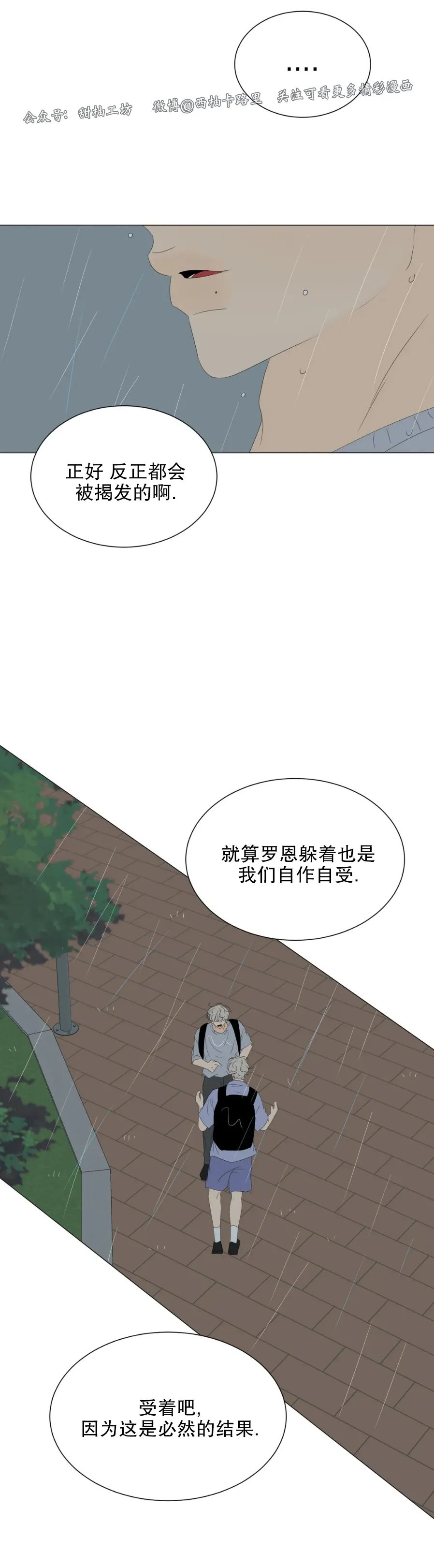 《罗恩的男人/罗温的男人》漫画最新章节第34话免费下拉式在线观看章节第【32】张图片