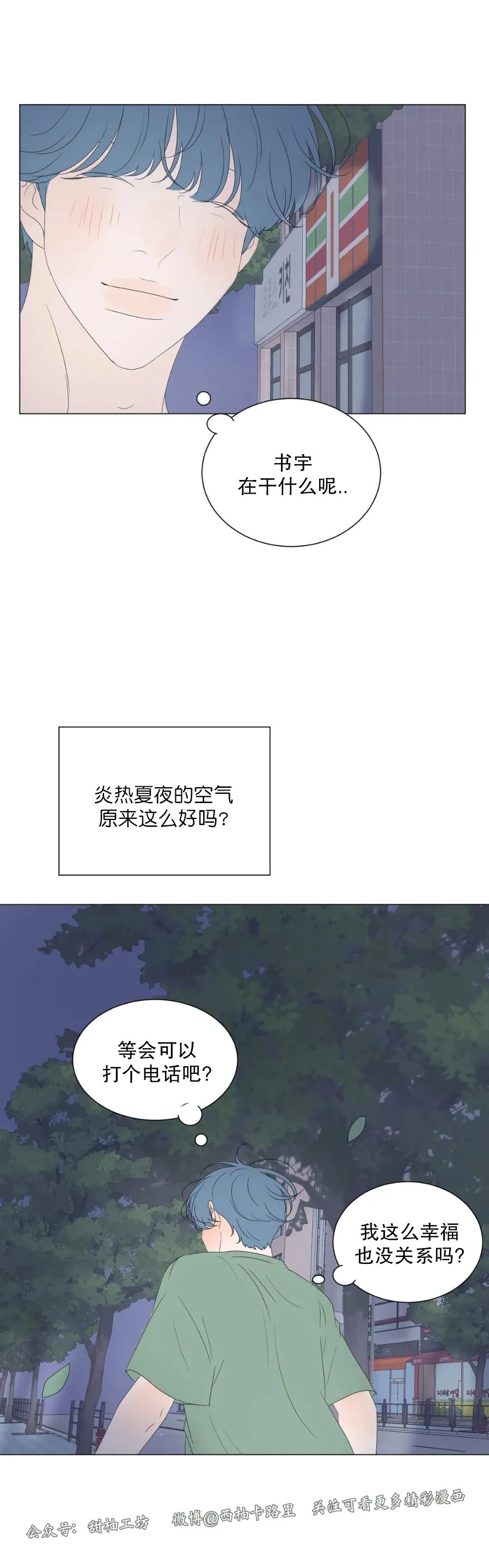 《罗恩的男人/罗温的男人》漫画最新章节第34话免费下拉式在线观看章节第【19】张图片