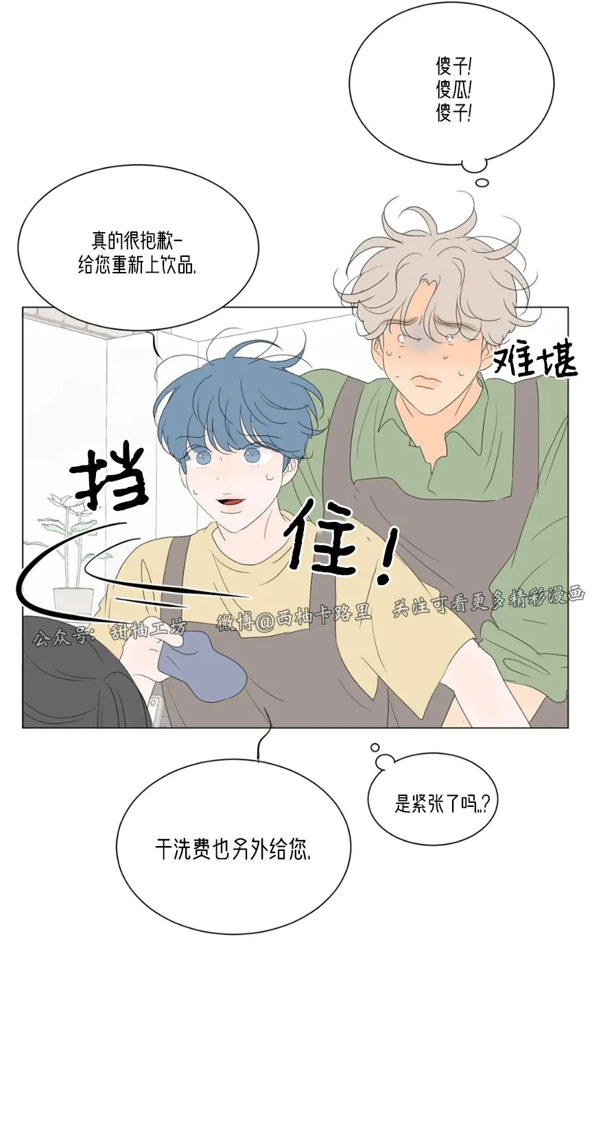 《罗恩的男人/罗温的男人》漫画最新章节第33话免费下拉式在线观看章节第【33】张图片