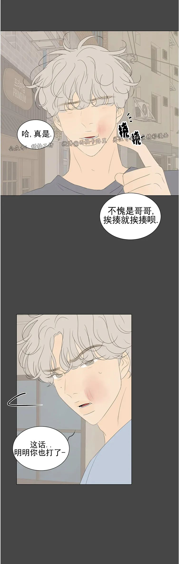 【罗恩的男人/罗温的男人[耽美]】漫画-（第37话）章节漫画下拉式图片-30.jpg