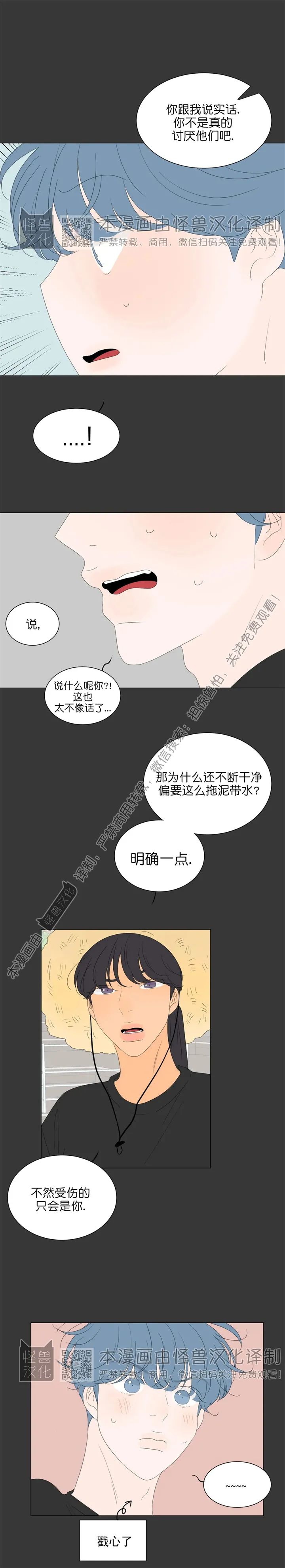 《罗恩的男人/罗温的男人》漫画最新章节第42话免费下拉式在线观看章节第【20】张图片