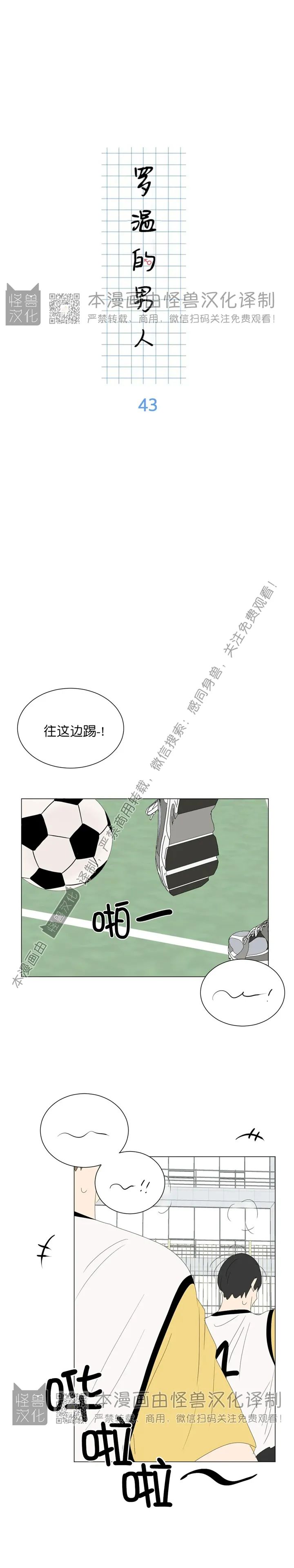 《罗恩的男人/罗温的男人》漫画最新章节第43话免费下拉式在线观看章节第【2】张图片