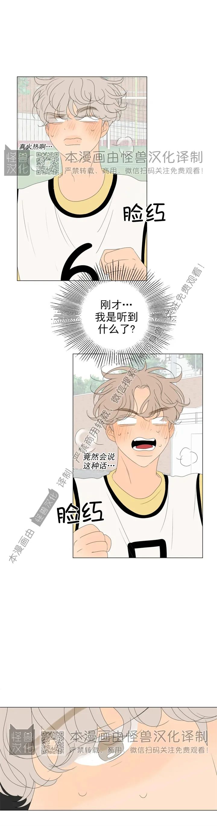 《罗恩的男人/罗温的男人》漫画最新章节第43话免费下拉式在线观看章节第【3】张图片