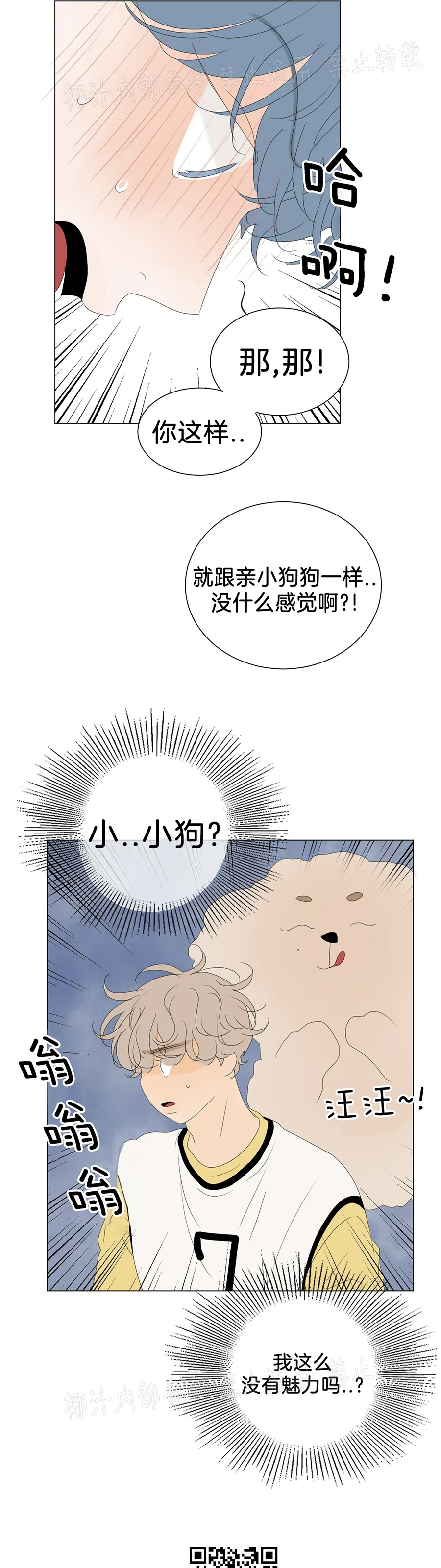 《罗恩的男人/罗温的男人》漫画最新章节第44话免费下拉式在线观看章节第【29】张图片