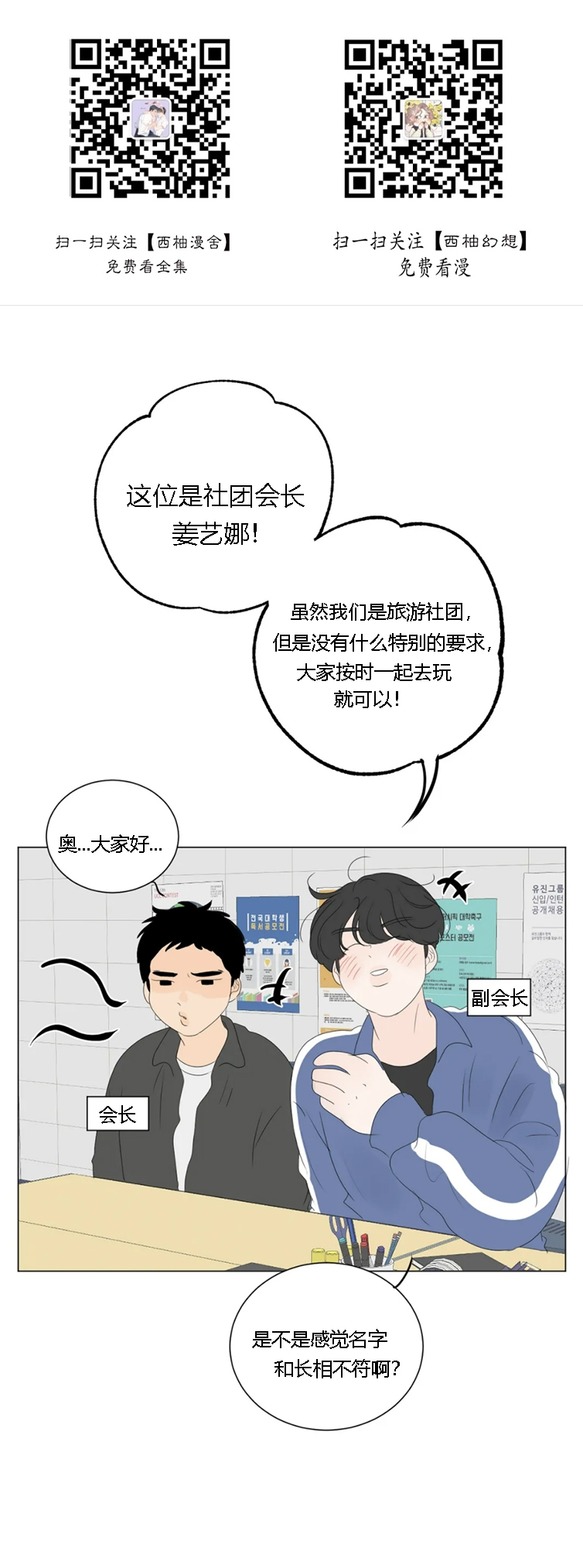 《罗恩的男人/罗温的男人》漫画最新章节第47话免费下拉式在线观看章节第【1】张图片