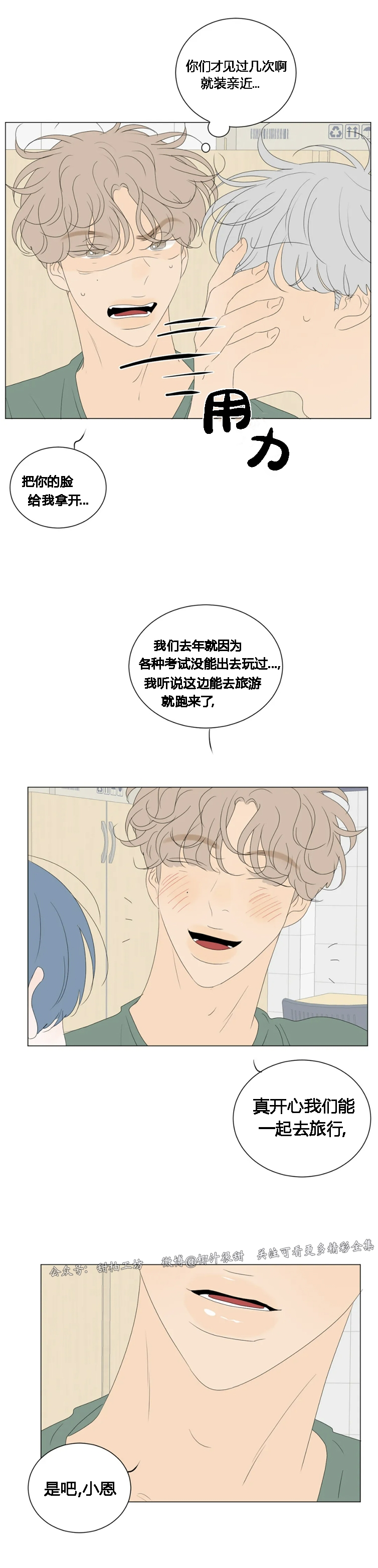 《罗恩的男人/罗温的男人》漫画最新章节第47话免费下拉式在线观看章节第【4】张图片