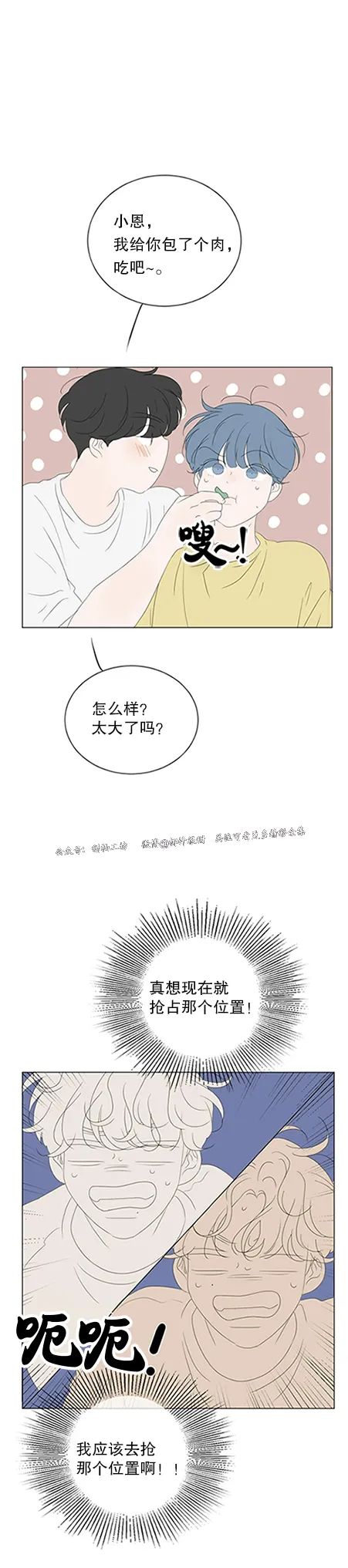 《罗恩的男人/罗温的男人》漫画最新章节第49话免费下拉式在线观看章节第【4】张图片