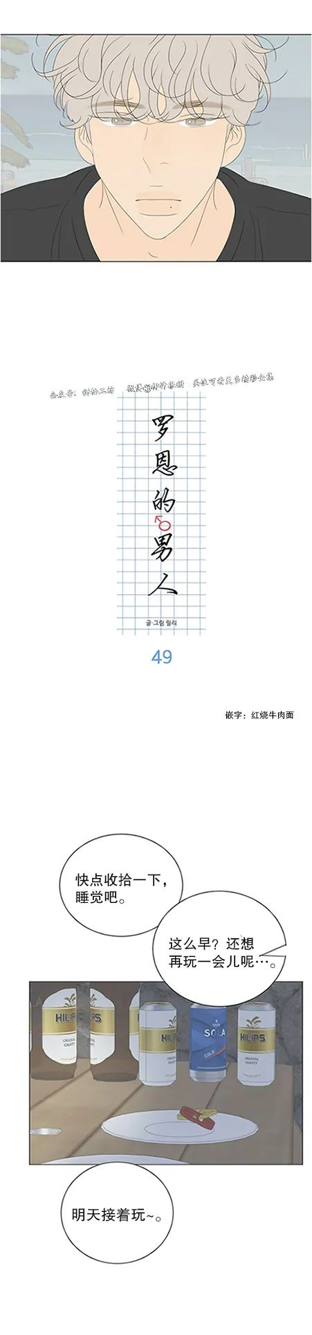 《罗恩的男人/罗温的男人》漫画最新章节第49话免费下拉式在线观看章节第【11】张图片