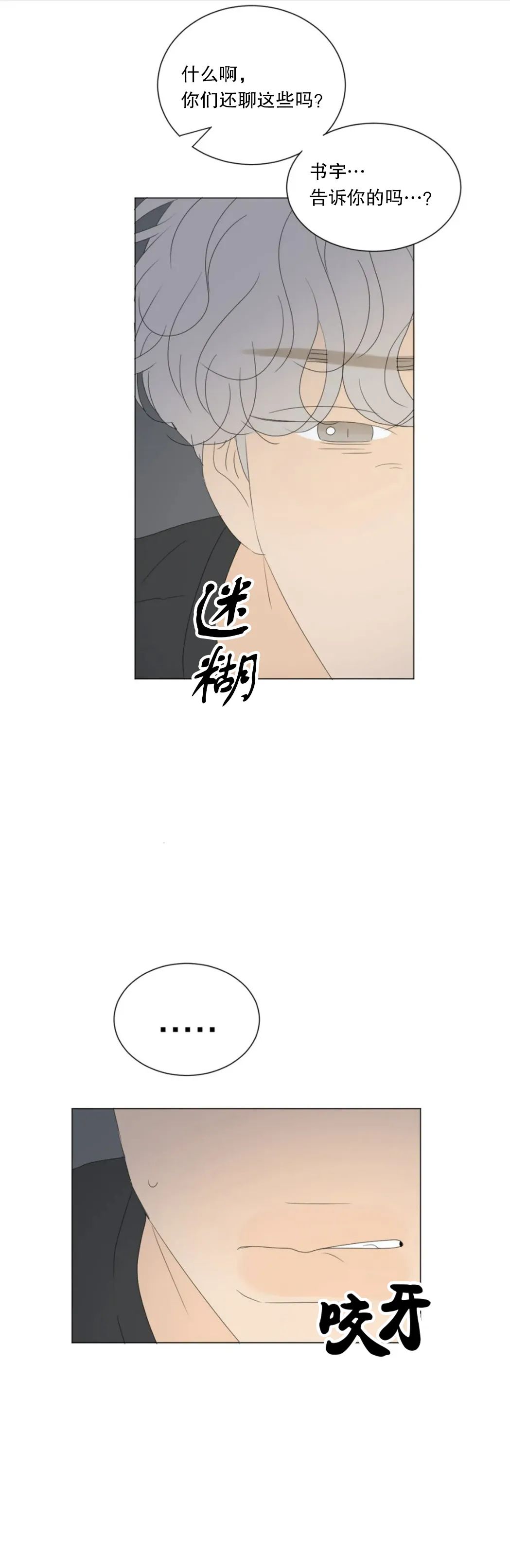 《罗恩的男人/罗温的男人》漫画最新章节第49话免费下拉式在线观看章节第【29】张图片