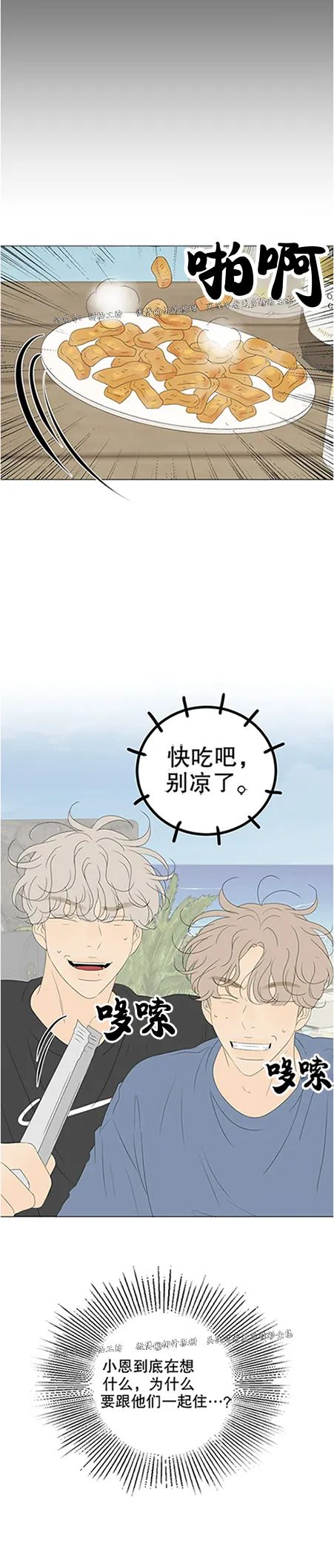 《罗恩的男人/罗温的男人》漫画最新章节第49话免费下拉式在线观看章节第【3】张图片