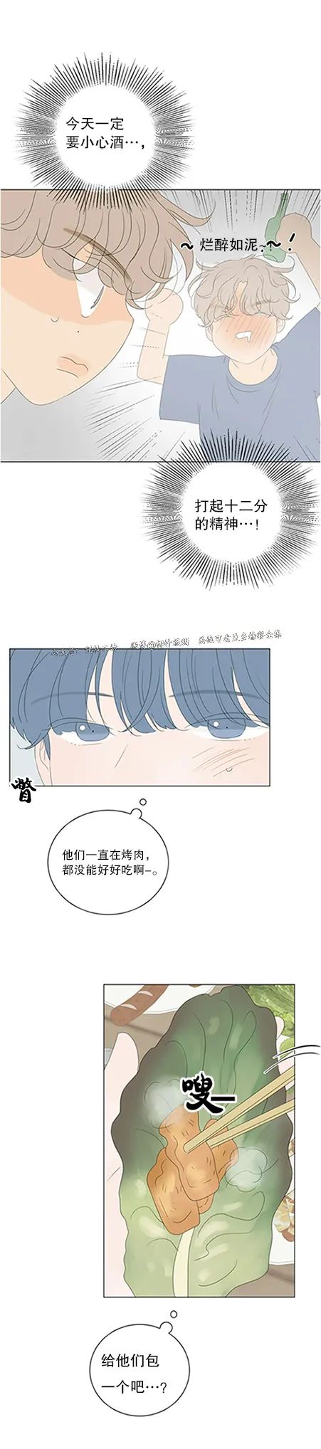 《罗恩的男人/罗温的男人》漫画最新章节第49话免费下拉式在线观看章节第【7】张图片