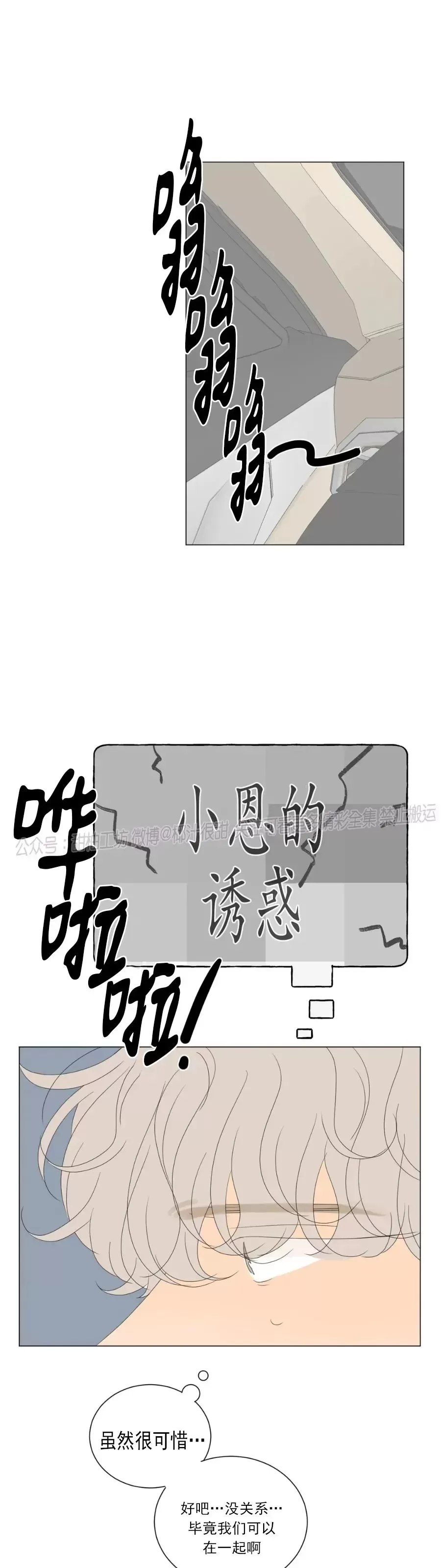 《罗恩的男人/罗温的男人》漫画最新章节第56话免费下拉式在线观看章节第【14】张图片