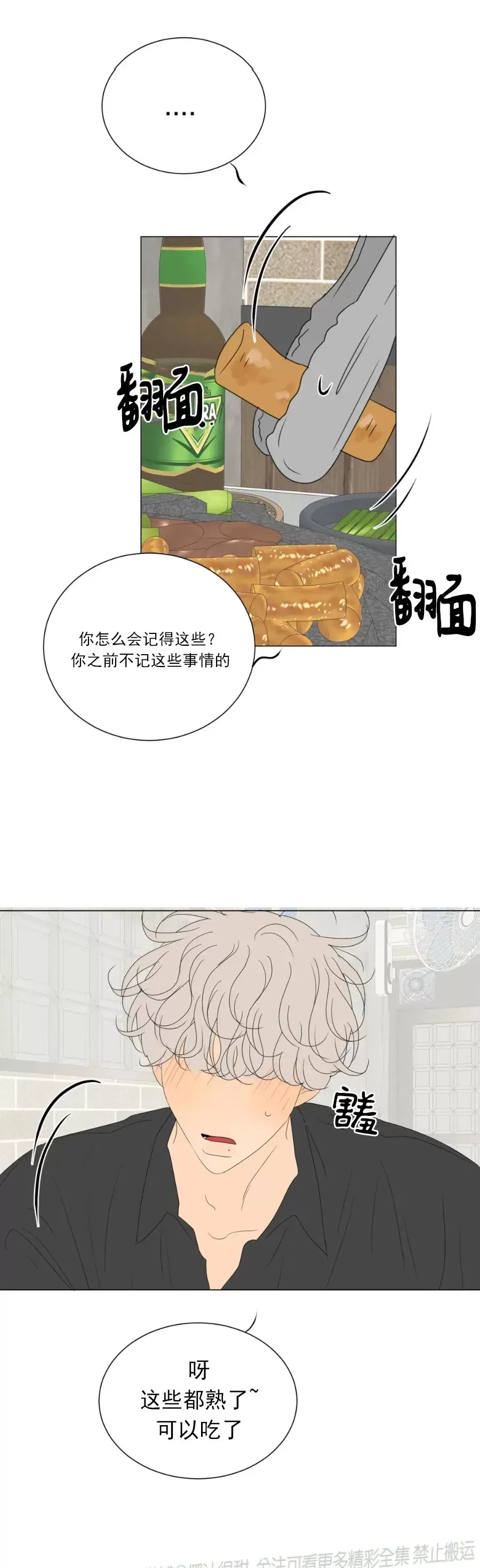 《罗恩的男人/罗温的男人》漫画最新章节第56话免费下拉式在线观看章节第【32】张图片