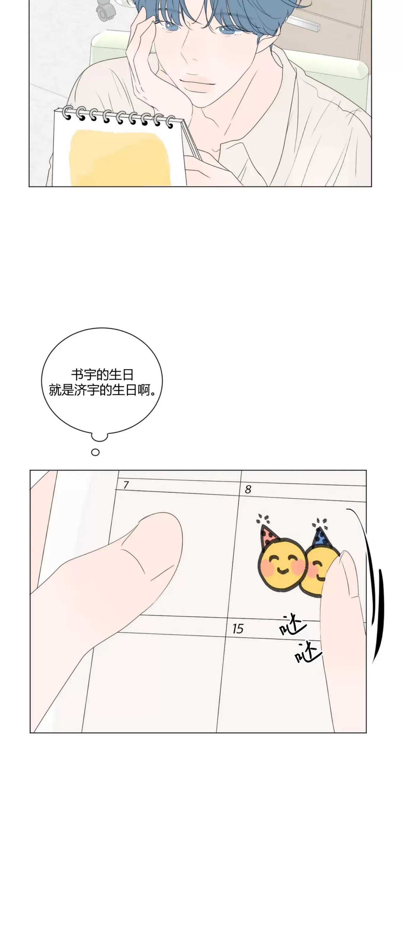 《罗恩的男人/罗温的男人》漫画最新章节外传01免费下拉式在线观看章节第【20】张图片