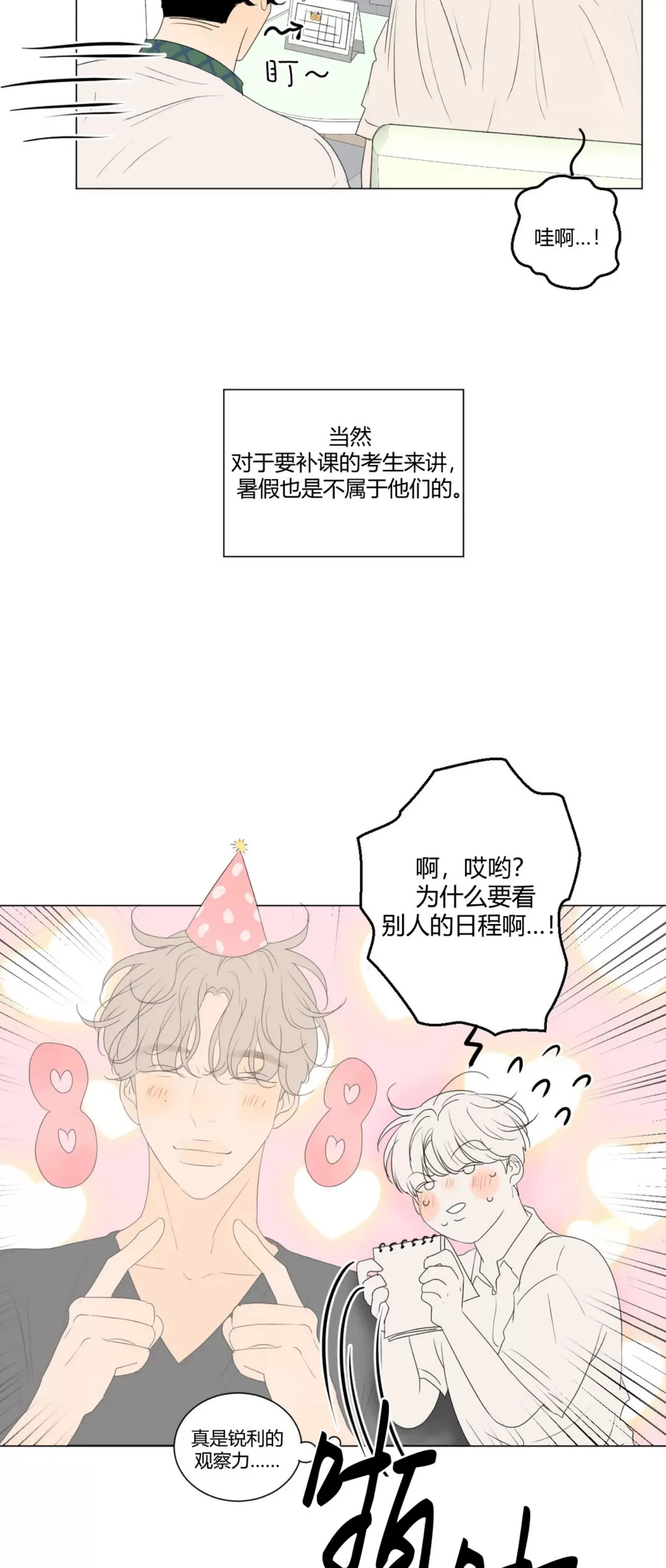 《罗恩的男人/罗温的男人》漫画最新章节外传01免费下拉式在线观看章节第【4】张图片