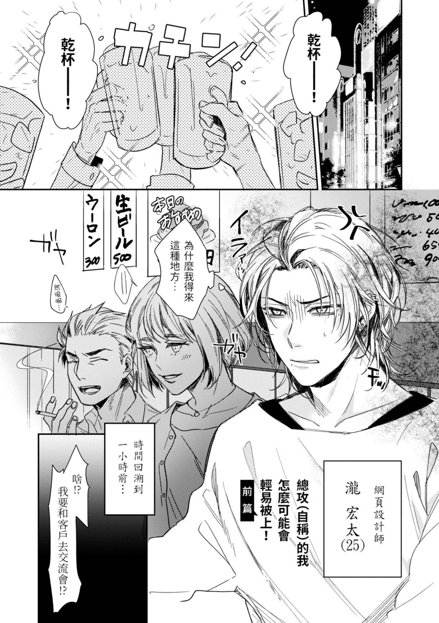 《总攻(自称)的我怎么可能会轻易被上！》漫画最新章节第01话免费下拉式在线观看章节第【5】张图片