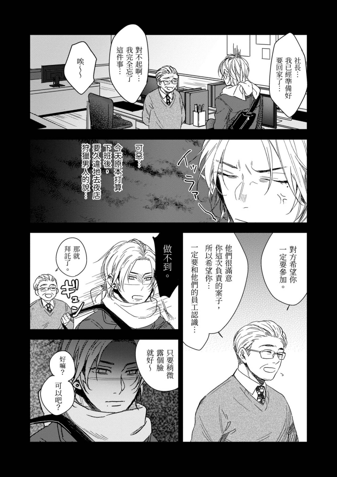 《总攻(自称)的我怎么可能会轻易被上！》漫画最新章节第01话免费下拉式在线观看章节第【6】张图片