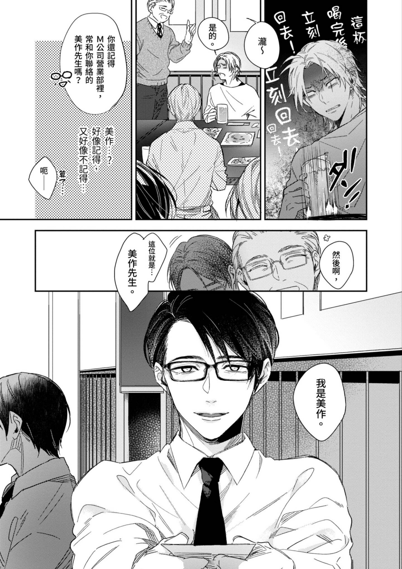 《总攻(自称)的我怎么可能会轻易被上！》漫画最新章节第01话免费下拉式在线观看章节第【7】张图片