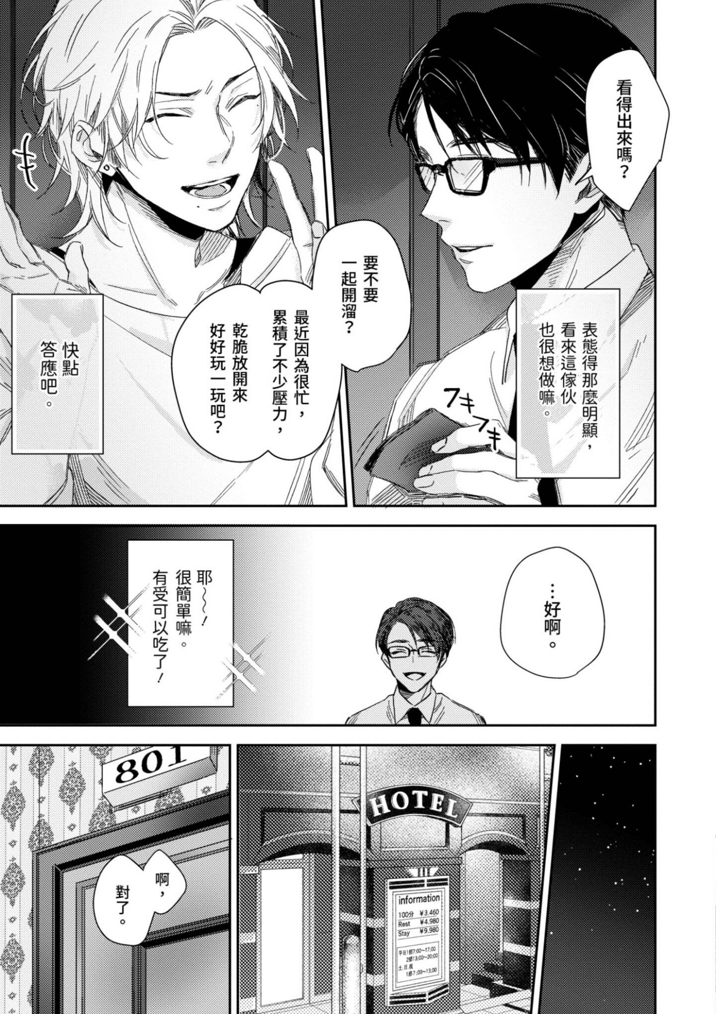 《总攻(自称)的我怎么可能会轻易被上！》漫画最新章节第01话免费下拉式在线观看章节第【11】张图片