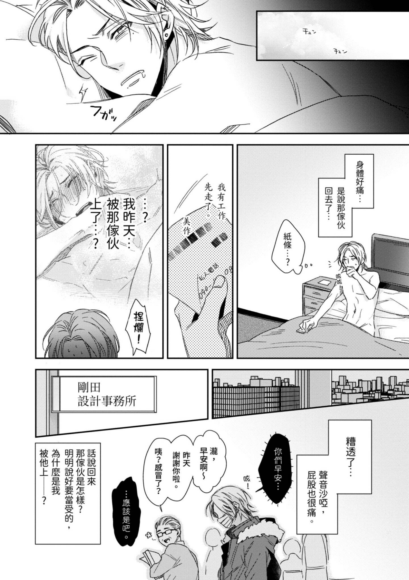 《总攻(自称)的我怎么可能会轻易被上！》漫画最新章节第01话免费下拉式在线观看章节第【20】张图片