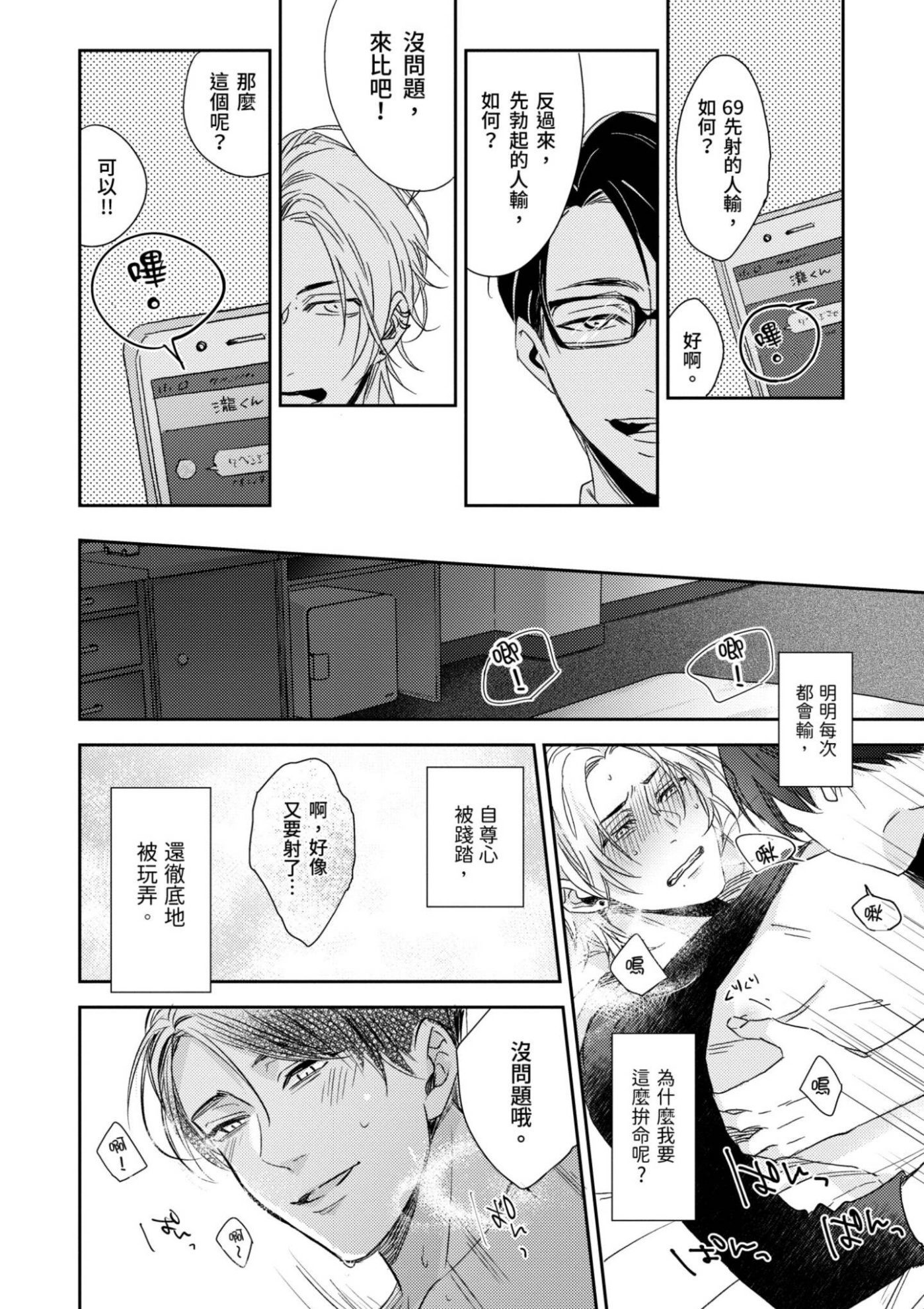 《总攻(自称)的我怎么可能会轻易被上！》漫画最新章节第01话免费下拉式在线观看章节第【30】张图片