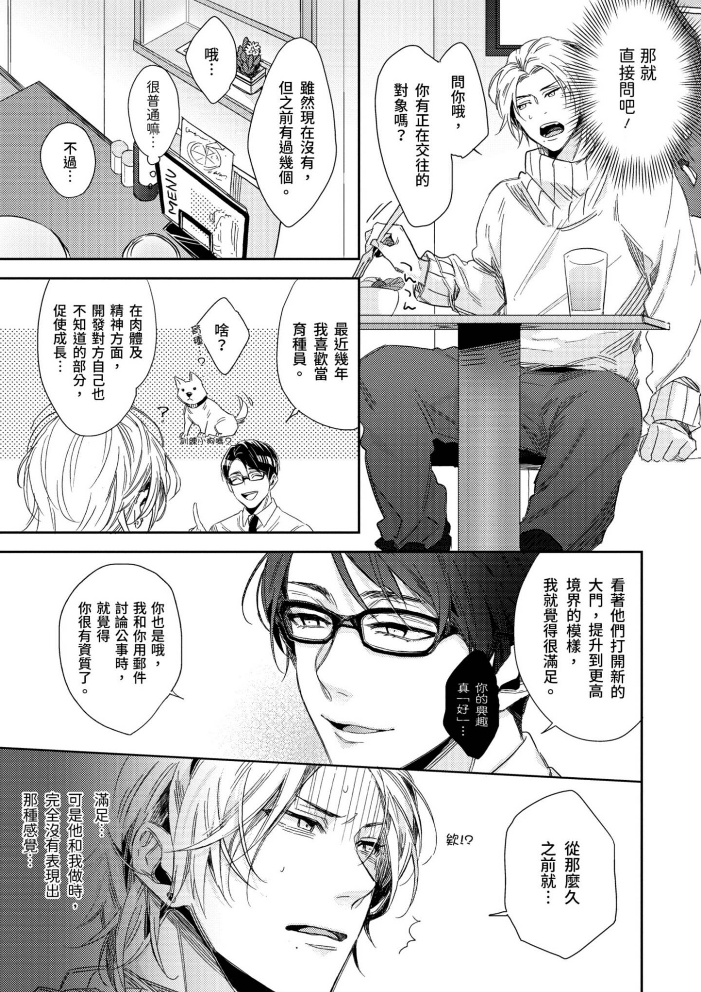 《总攻(自称)的我怎么可能会轻易被上！》漫画最新章节第01话免费下拉式在线观看章节第【33】张图片