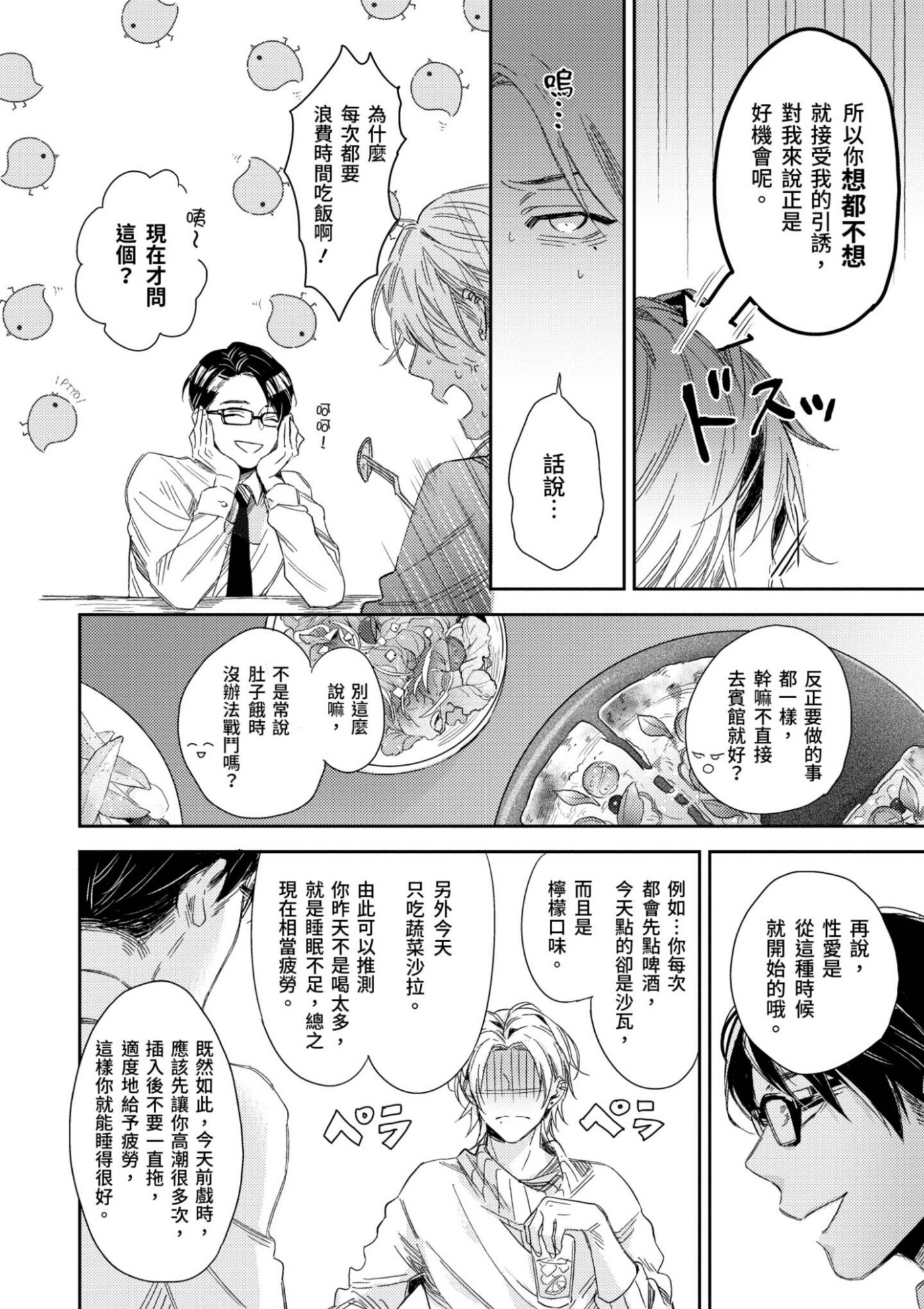 《总攻(自称)的我怎么可能会轻易被上！》漫画最新章节第01话免费下拉式在线观看章节第【34】张图片