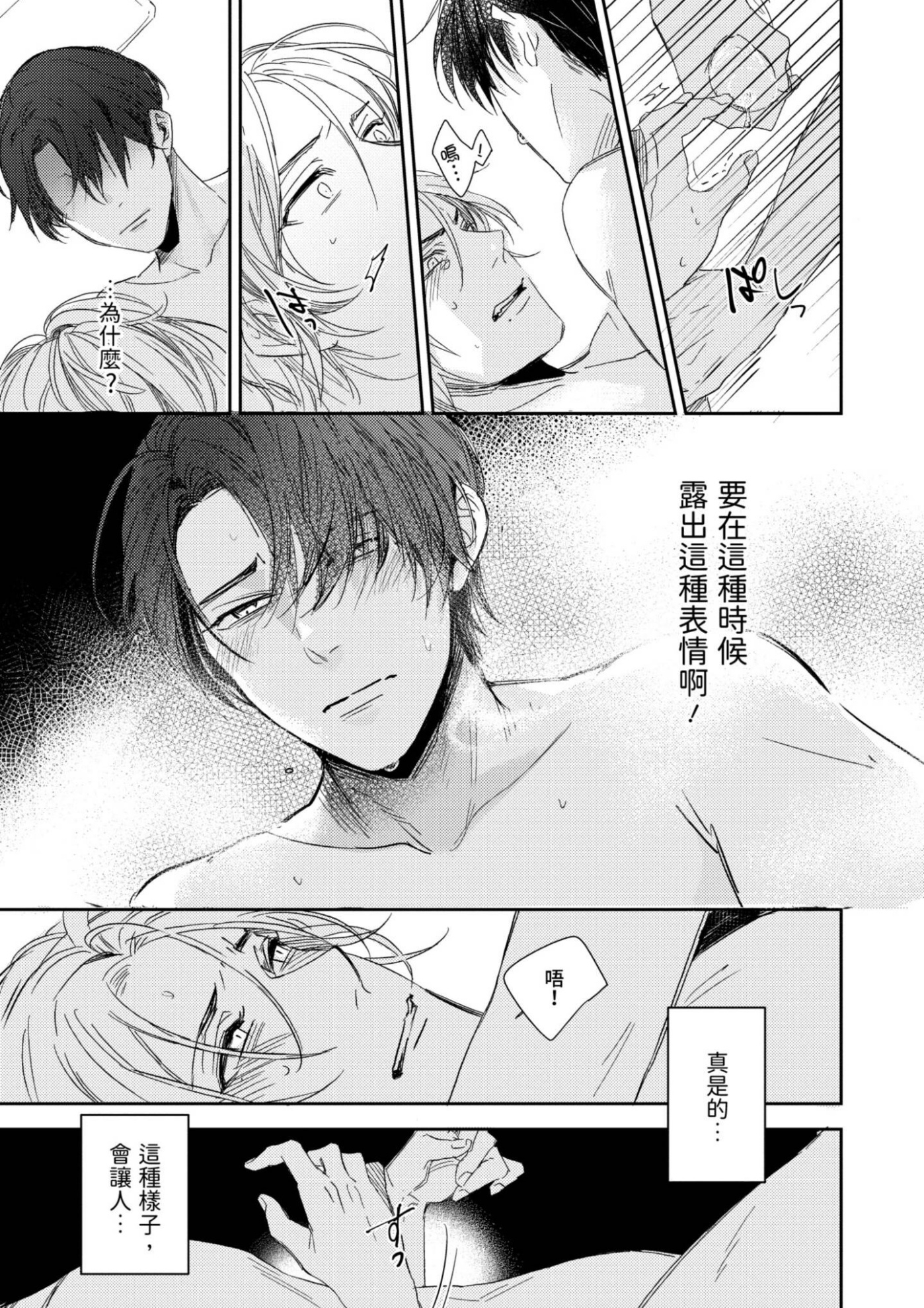 《总攻(自称)的我怎么可能会轻易被上！》漫画最新章节第01话免费下拉式在线观看章节第【41】张图片