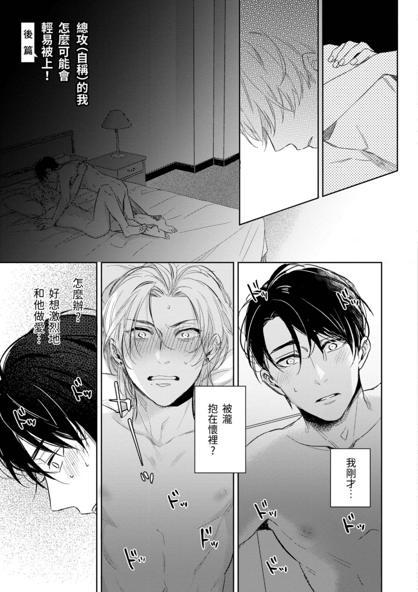 《总攻(自称)的我怎么可能会轻易被上！》漫画最新章节第02话免费下拉式在线观看章节第【1】张图片