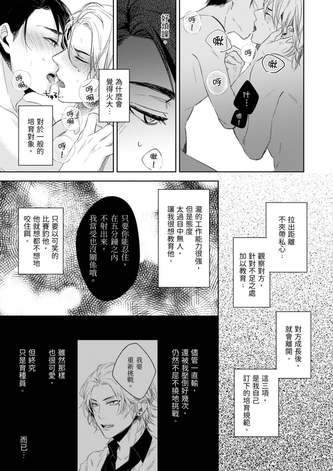 《总攻(自称)的我怎么可能会轻易被上！》漫画最新章节第02话免费下拉式在线观看章节第【3】张图片