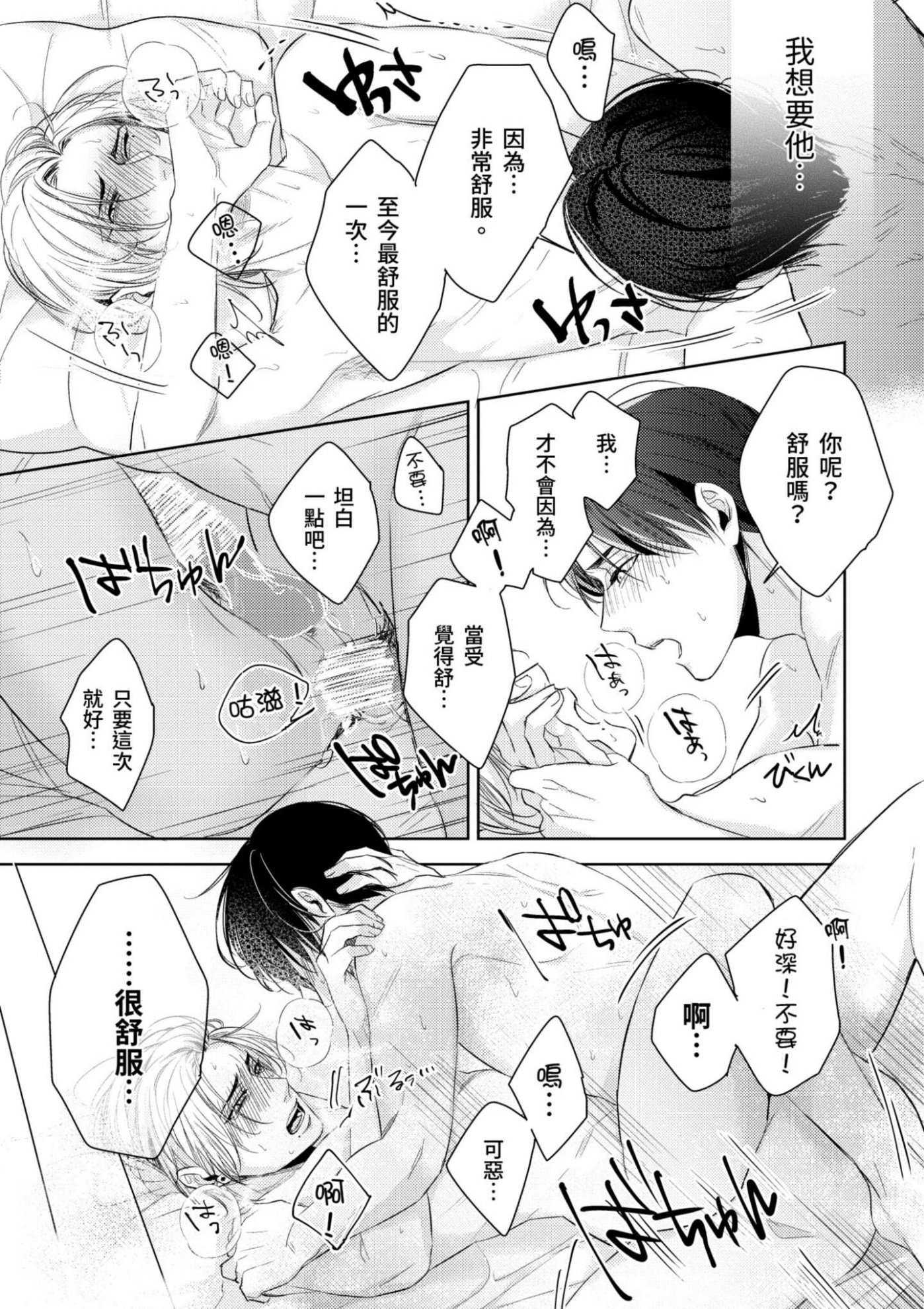 《总攻(自称)的我怎么可能会轻易被上！》漫画最新章节第02话免费下拉式在线观看章节第【5】张图片