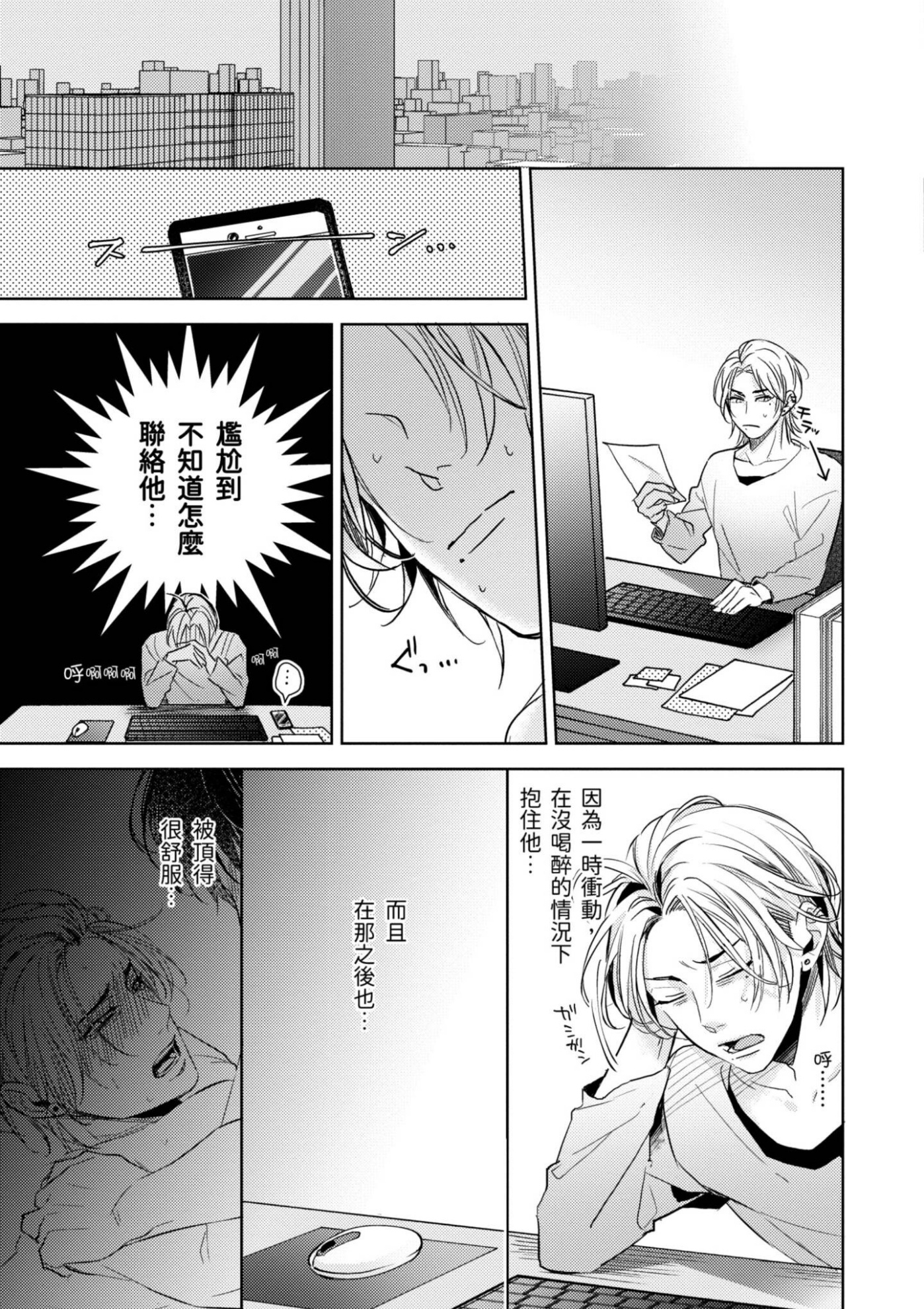 《总攻(自称)的我怎么可能会轻易被上！》漫画最新章节第02话免费下拉式在线观看章节第【7】张图片