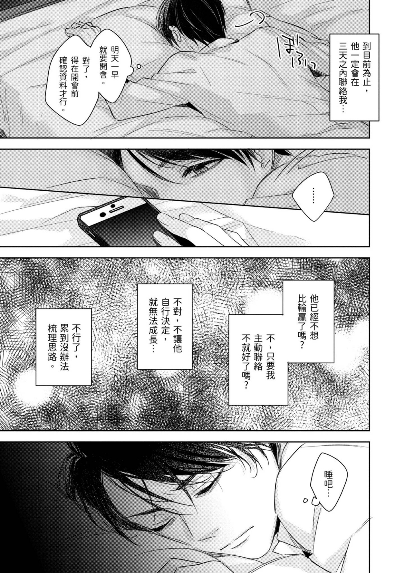 《总攻(自称)的我怎么可能会轻易被上！》漫画最新章节第02话免费下拉式在线观看章节第【15】张图片