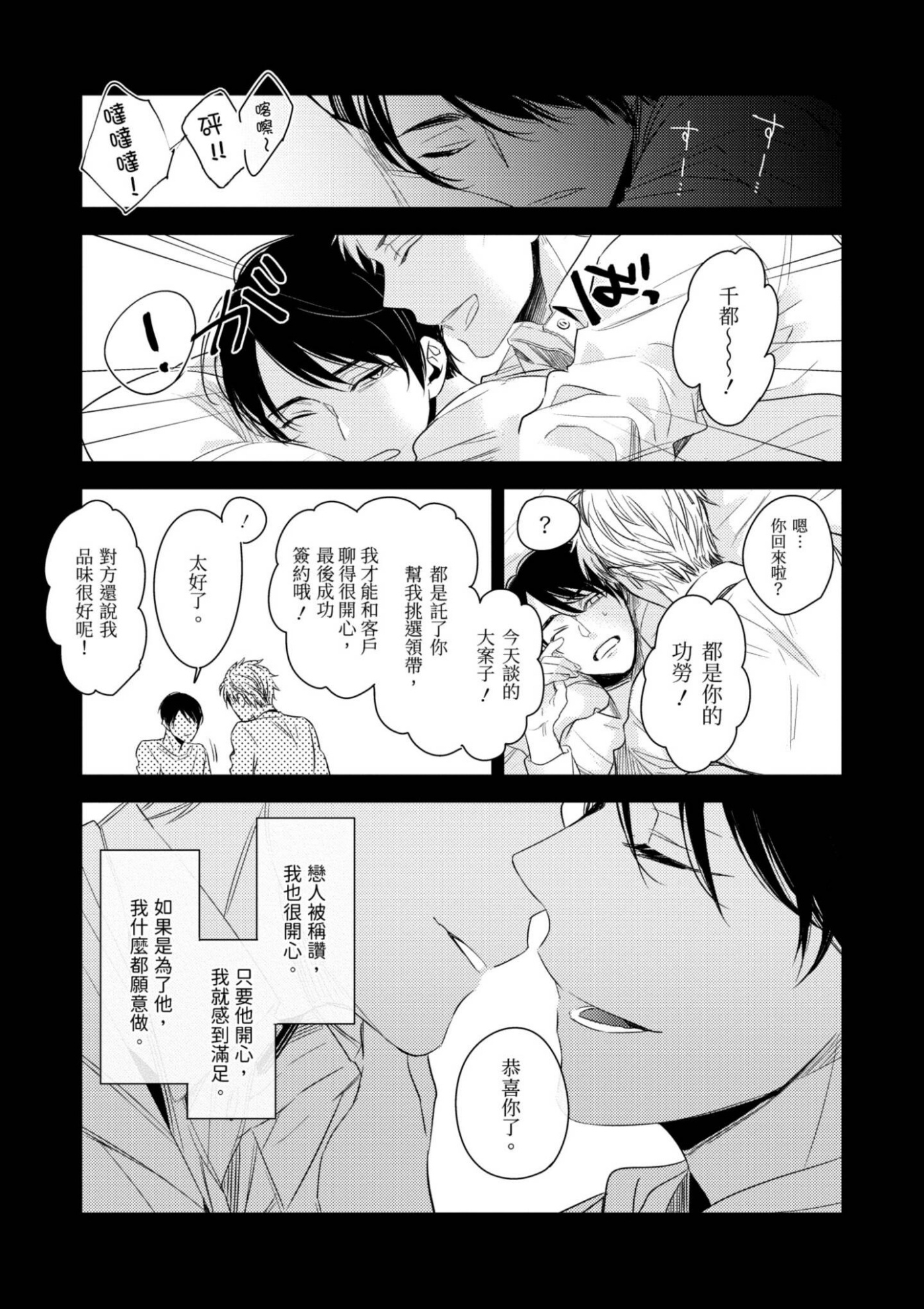 《总攻(自称)的我怎么可能会轻易被上！》漫画最新章节第02话免费下拉式在线观看章节第【16】张图片