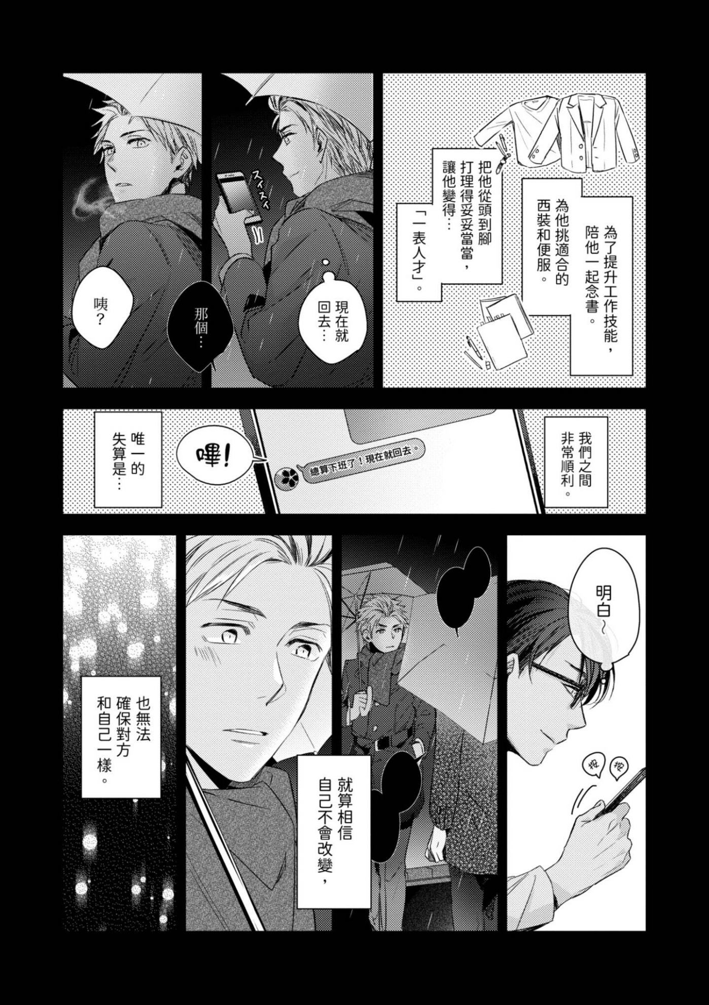 《总攻(自称)的我怎么可能会轻易被上！》漫画最新章节第02话免费下拉式在线观看章节第【17】张图片