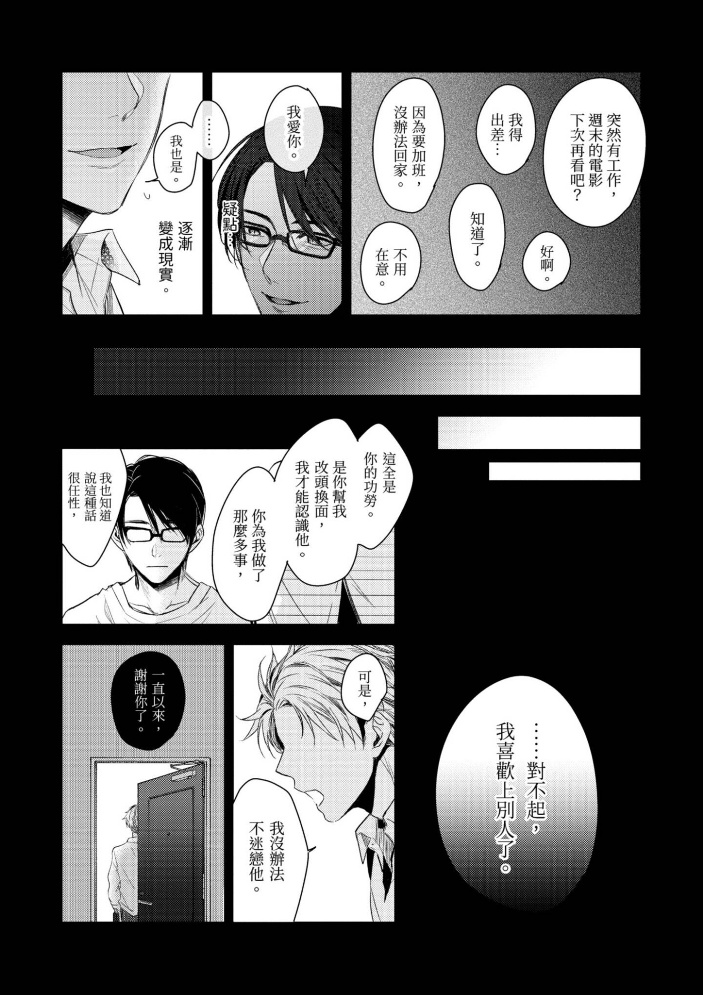 《总攻(自称)的我怎么可能会轻易被上！》漫画最新章节第02话免费下拉式在线观看章节第【18】张图片