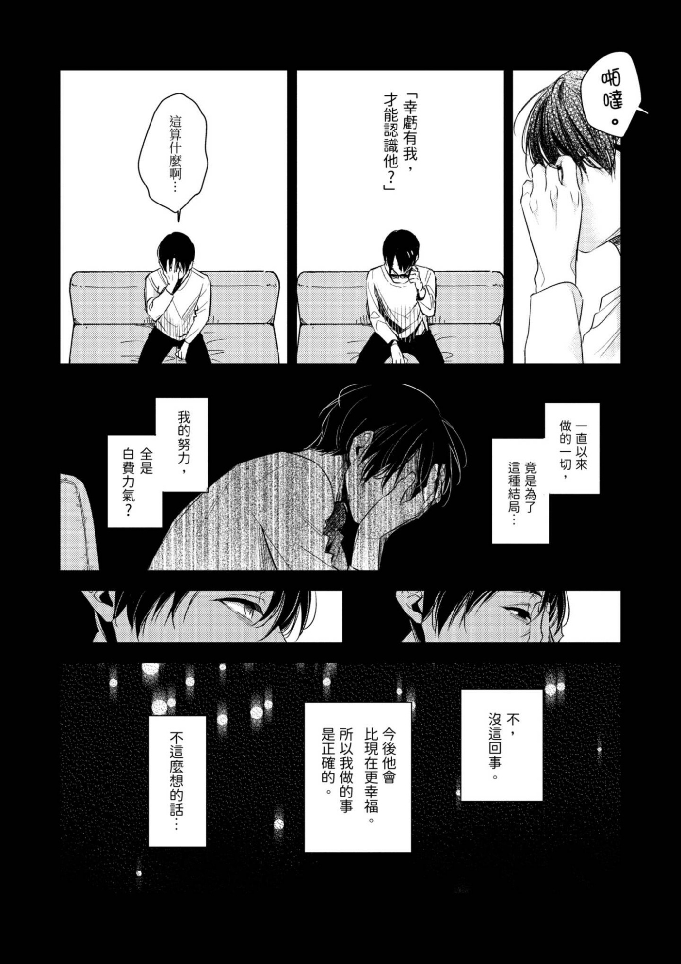 《总攻(自称)的我怎么可能会轻易被上！》漫画最新章节第02话免费下拉式在线观看章节第【19】张图片