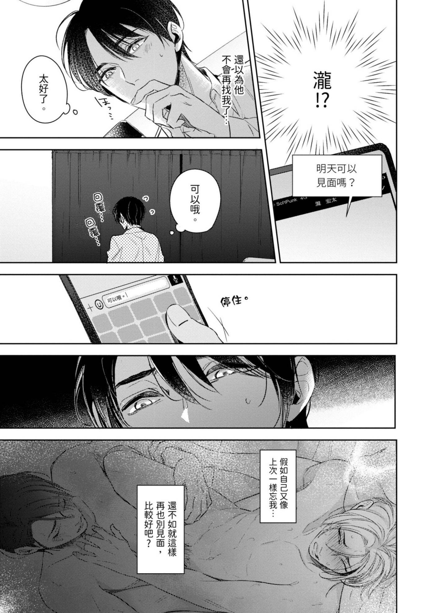 《总攻(自称)的我怎么可能会轻易被上！》漫画最新章节第02话免费下拉式在线观看章节第【21】张图片