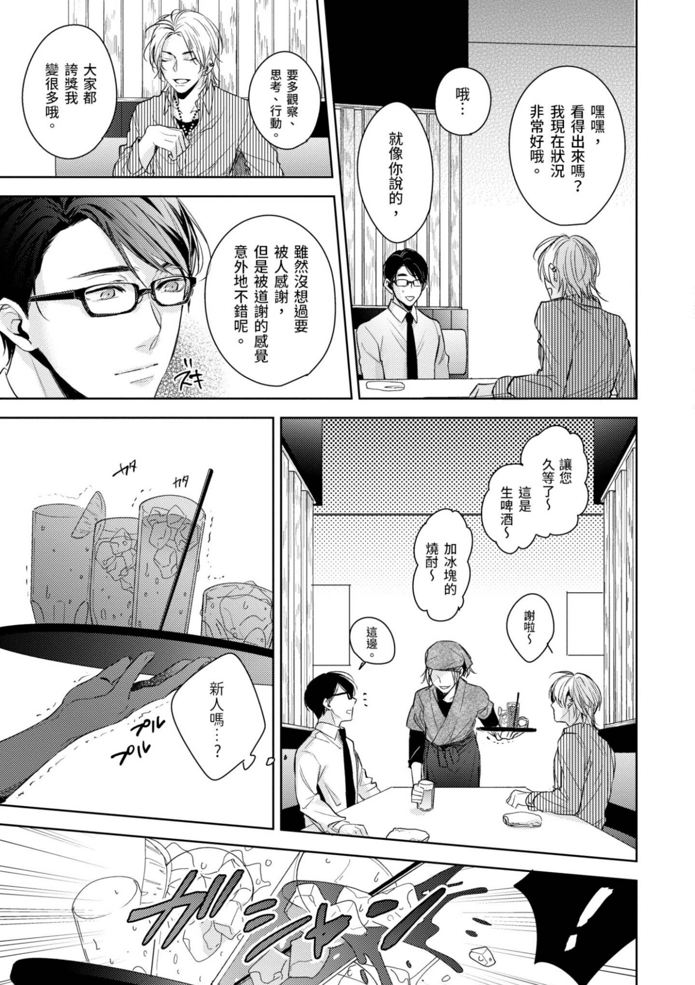 《总攻(自称)的我怎么可能会轻易被上！》漫画最新章节第02话免费下拉式在线观看章节第【23】张图片