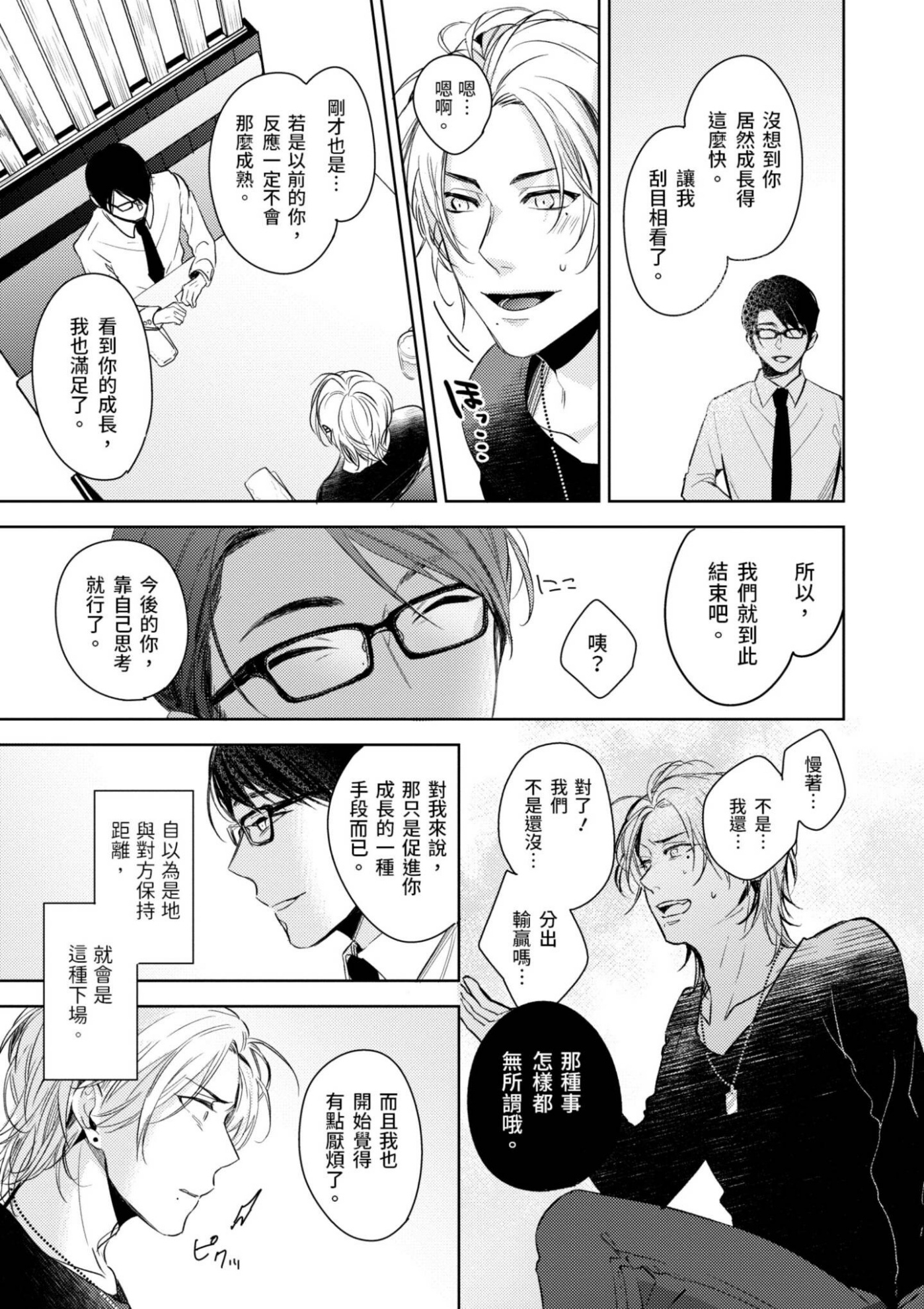 《总攻(自称)的我怎么可能会轻易被上！》漫画最新章节第02话免费下拉式在线观看章节第【27】张图片