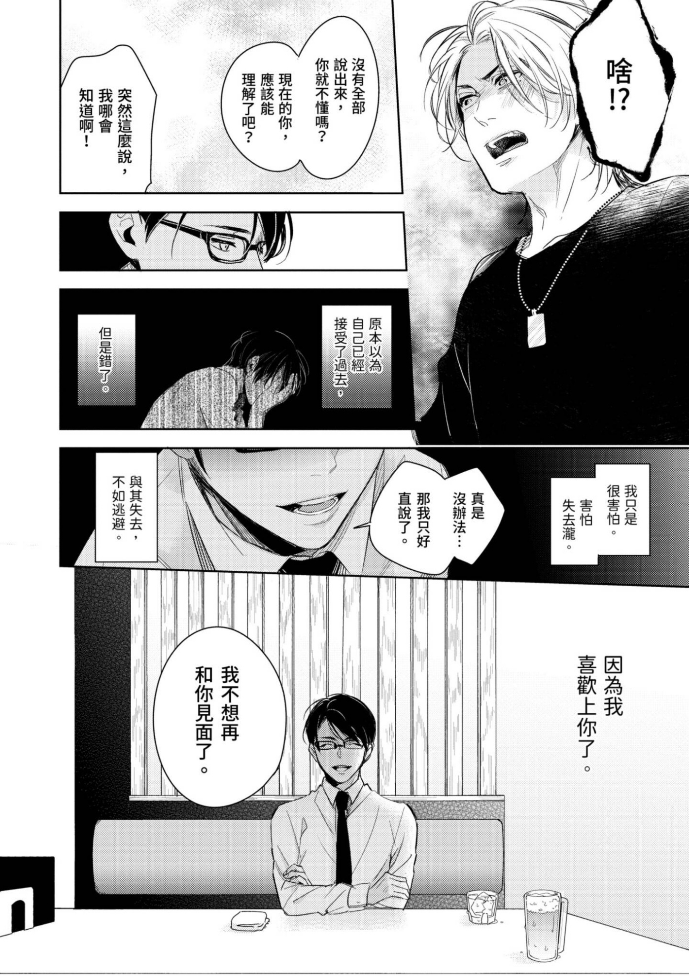 《总攻(自称)的我怎么可能会轻易被上！》漫画最新章节第02话免费下拉式在线观看章节第【28】张图片