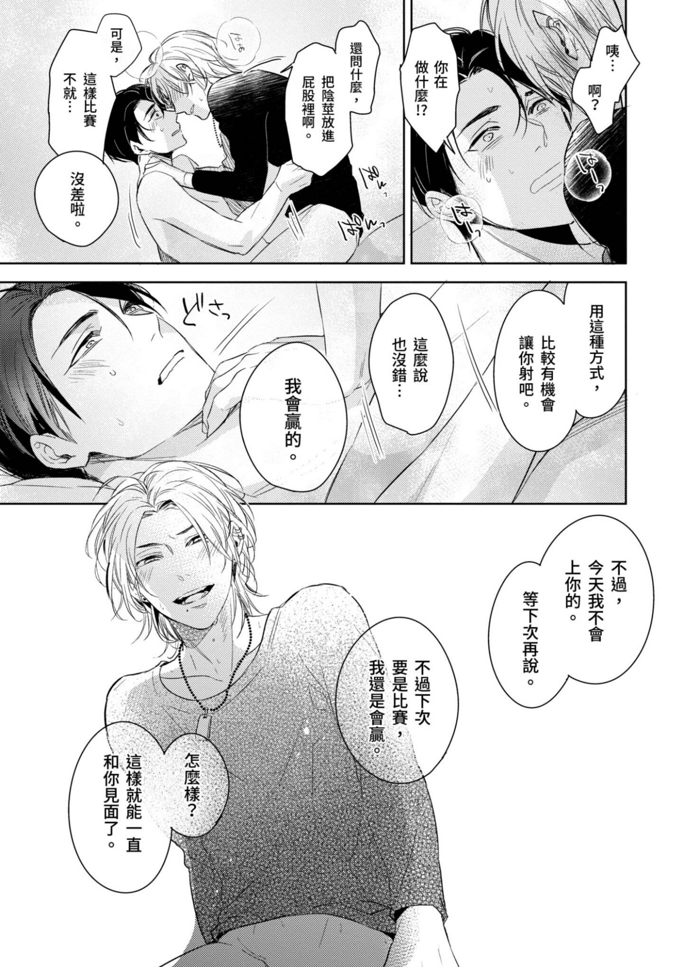 《总攻(自称)的我怎么可能会轻易被上！》漫画最新章节第02话免费下拉式在线观看章节第【37】张图片