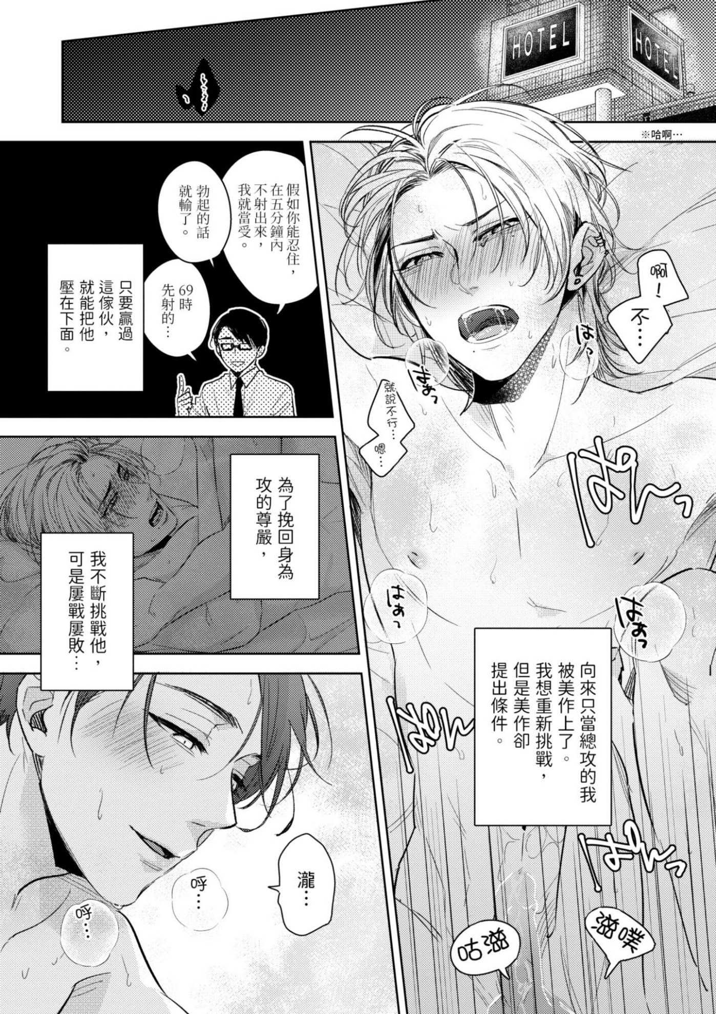 《总攻(自称)的我怎么可能会轻易被上！》漫画最新章节第03话免费下拉式在线观看章节第【3】张图片