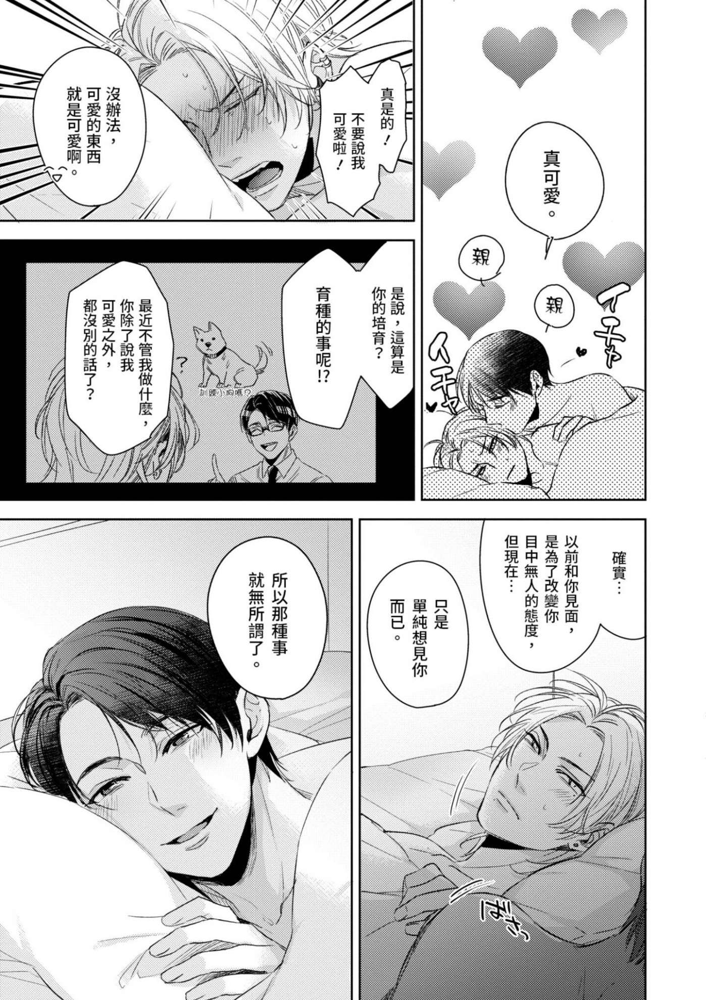 《总攻(自称)的我怎么可能会轻易被上！》漫画最新章节第03话免费下拉式在线观看章节第【5】张图片