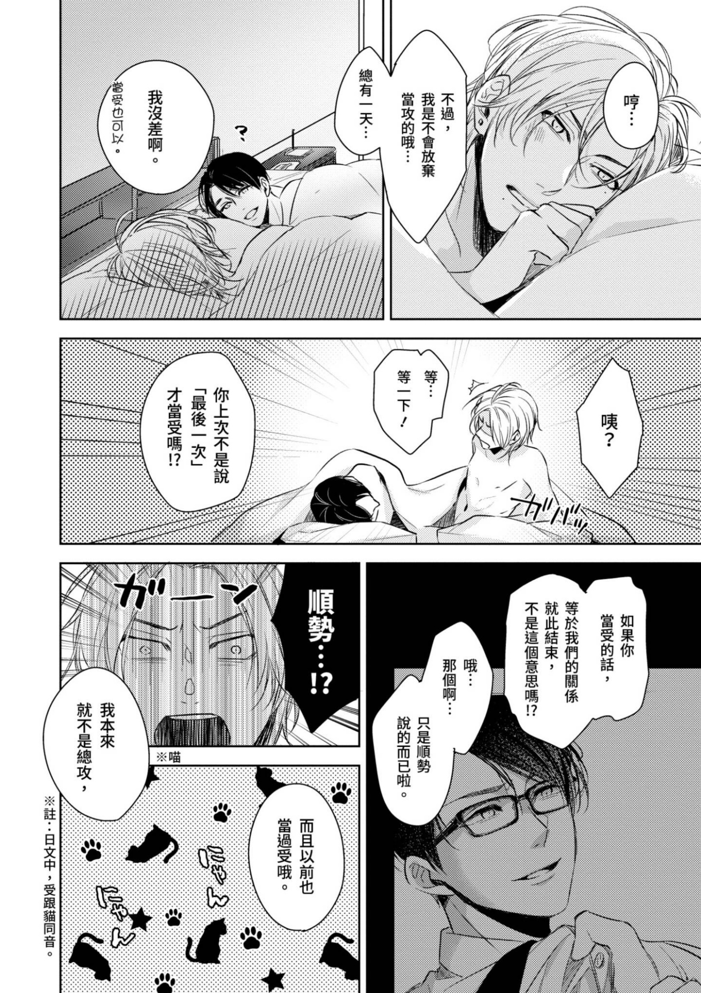 《总攻(自称)的我怎么可能会轻易被上！》漫画最新章节第03话免费下拉式在线观看章节第【6】张图片